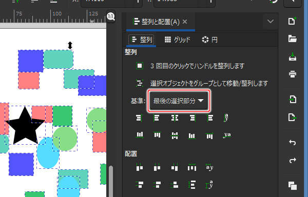 11. 基準リストの "最後の選択部分" を選択する