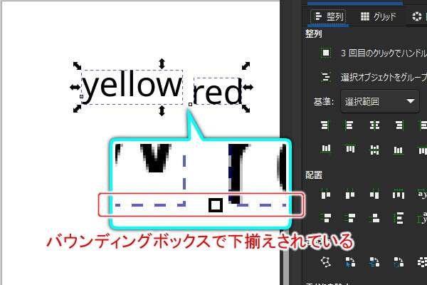 20. バウンディングボックスの下端で揃ってしまう