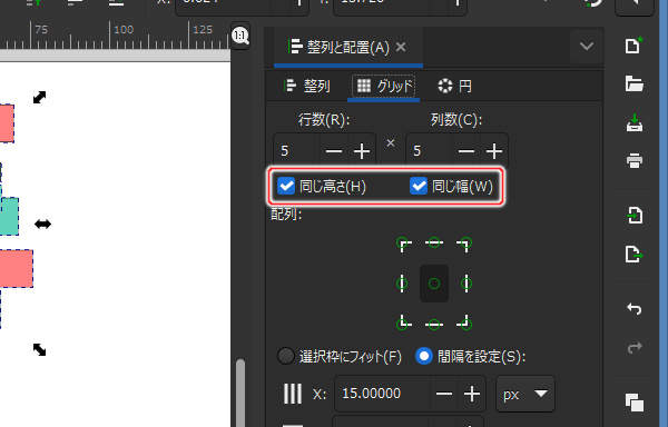 7. 同じ高さ(H)・同じ幅(W)チェックボックスをチェック