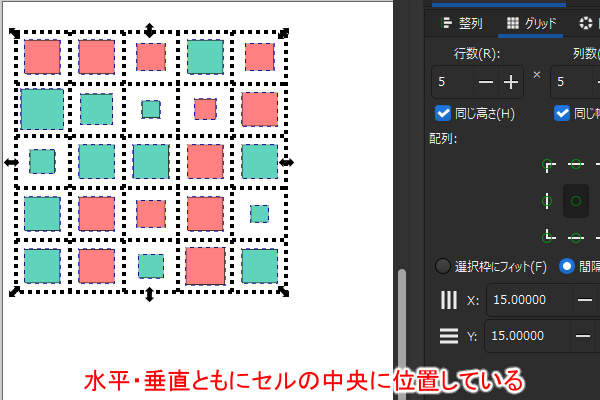 13. グリッド配列後のオブジェクト