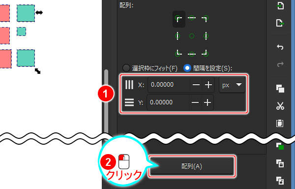 20. XとYともに0にして[配列(A)]ボタンを押す