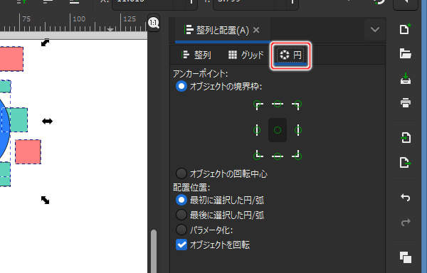 5. 『円』タブを選択する