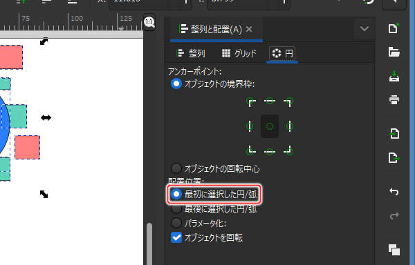 7. 最初に選択した円/弧を選択する