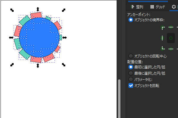 10. 円配列後のオブジェクト