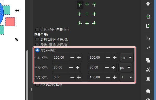 15. パラメータ化を選択して各パラメータを入力する