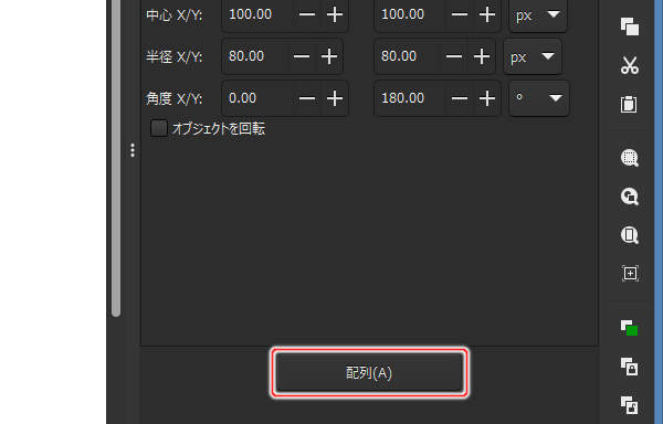 16. [配列(A)]ボタンを押す
