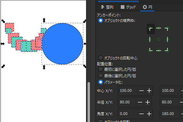 17. 円配列後のオブジェクト