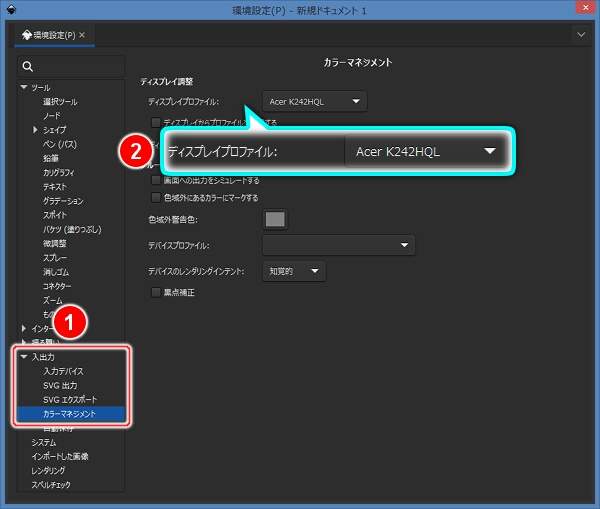 3. モニタ用のカラープロファイルを選択する
