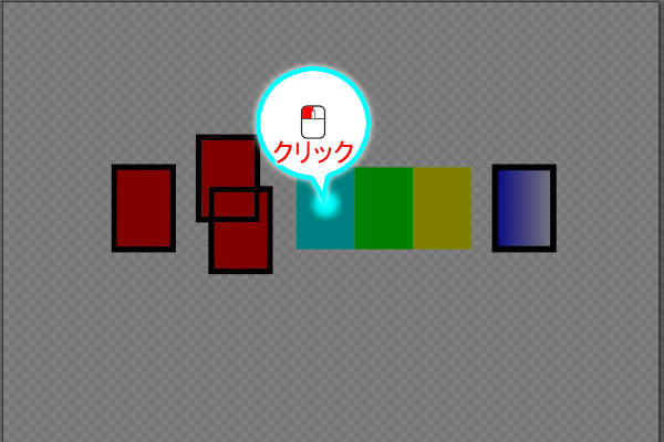 27. 水色の矩形をクリック