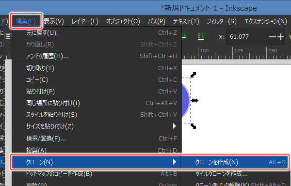 2. 編集(E) -> クローン(N) -> クローンを作成(N)を実行