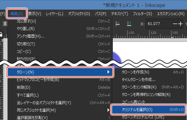 6. 編集(E) -> クローン(N) -> オリジナルを選択(O)を実行