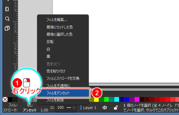 48. フィルをアンセットに戻す