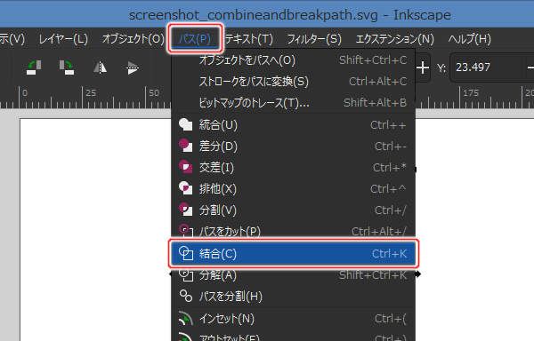 3. パス(P) -> 結合(C)を実行
