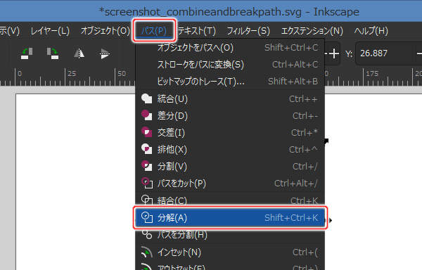 5. パス(P) -> 分解(A)を実行