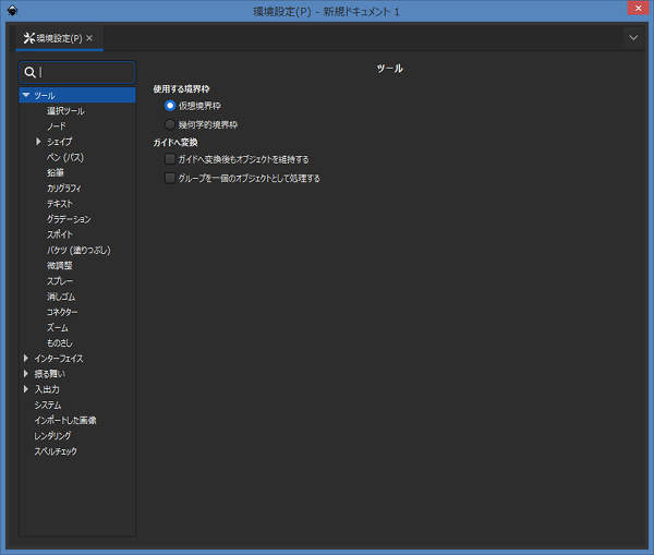 2. 環境設定ウィンドウが開く