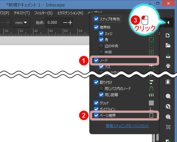 11. "ノード"と"ページ境界"をオン