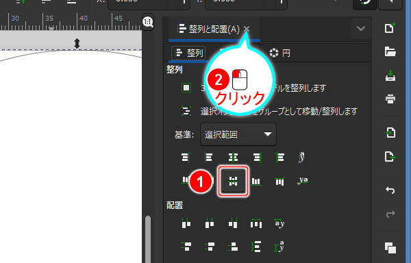22. [水平軸の中心に揃えます]ボタンを押す
