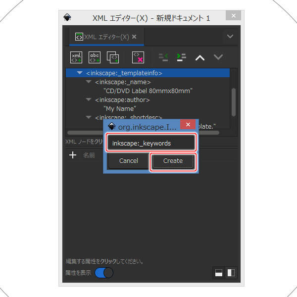 52. 要素ノードの作成ウィンドウが開く