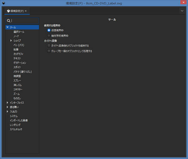 58. 環境設定ウィンドウが開く