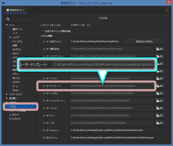 59. システム -> システム情報 -> ユーザーテンプレートの値を確認