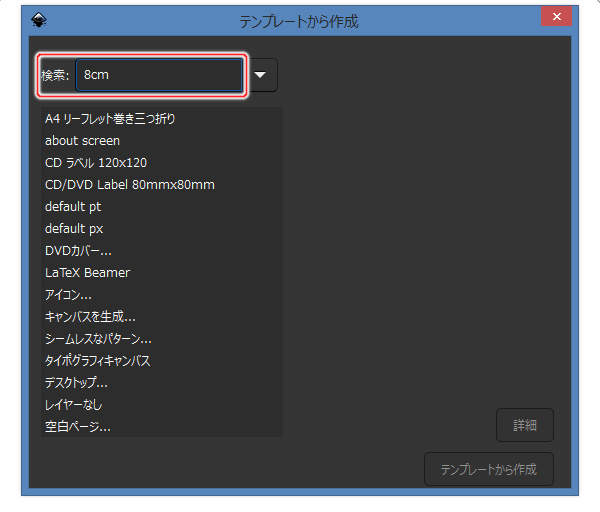 62. 検索: に"8cm"と入力する 