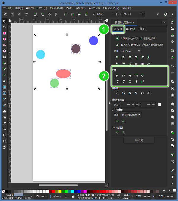 4. 整列と配置ダイアログが開く