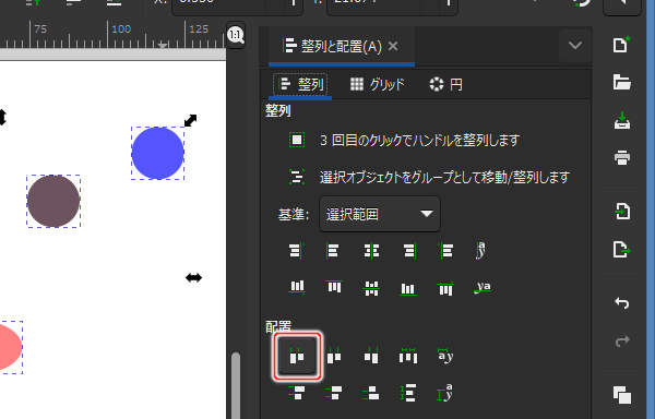 5. [左端を等間隔で配置]ボタンを押す