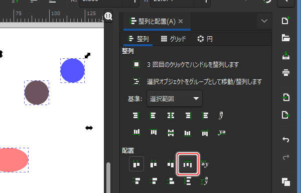 8. [オブジェクト間の水平方向間隔を等しくする]ボタンを押す