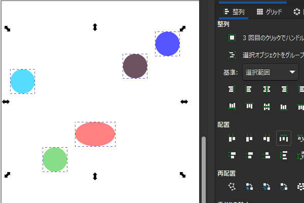 9. 配置後のオブジェクト