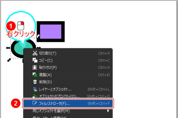 2. フィル/ストローク(F)...を実行