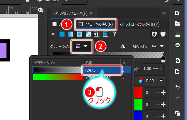 52. 『ストロークの塗り』タブに切り替えて名前を変える
