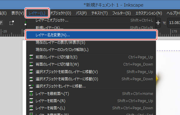 8. レイヤー(L) -> レイヤー名を変更(N)...を実行