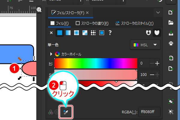 1. [スポイトツール]ボタンを押す