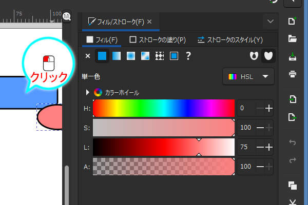 3. 色を抽出したいオブジェクトをクリック