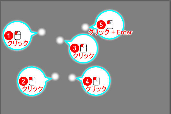 2. クリックでつなげる