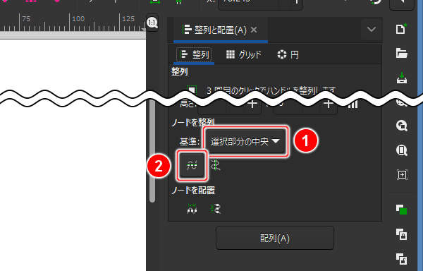 16. [選択ノードを共通の水平線上に整列]ボタンを押す