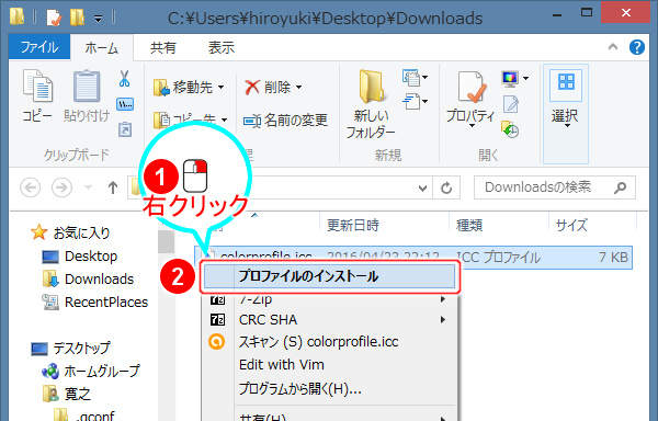 3. プロファイルのインストール