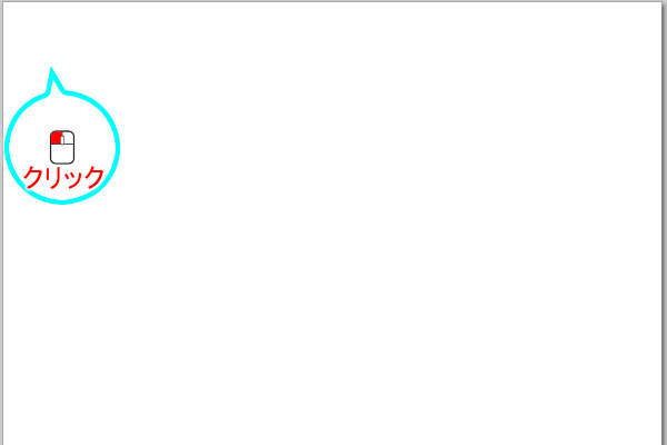 2. クリック
