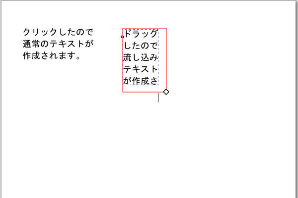 12. "ドラッグしたので流し込みテキストが作成されます。"と入力