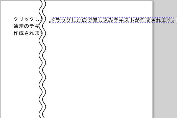 18. 流し込みテキストから通常のテキストに変換