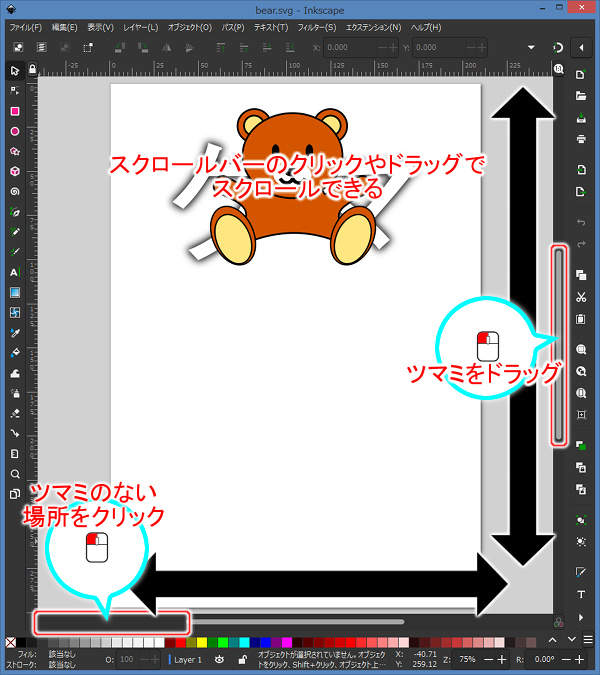 スクロールバーでスクロール
