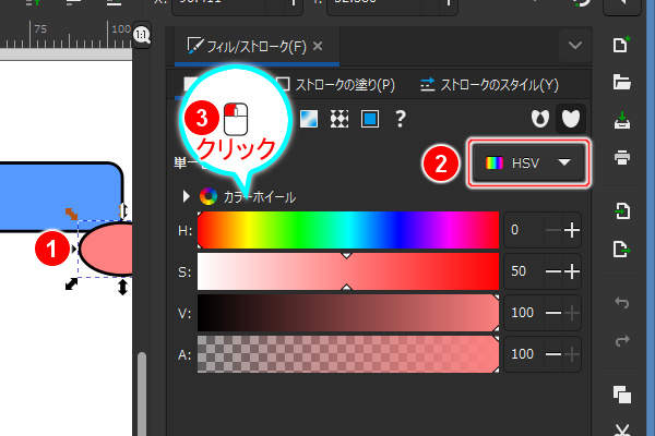 1. "カラーホイール" をクリックして展開する