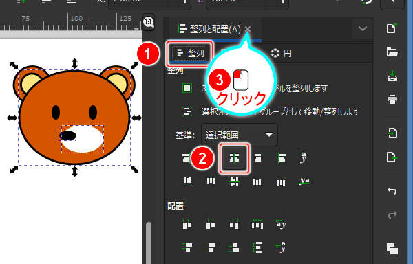 5. [中心を垂直軸に合わせます]ボタンを押す