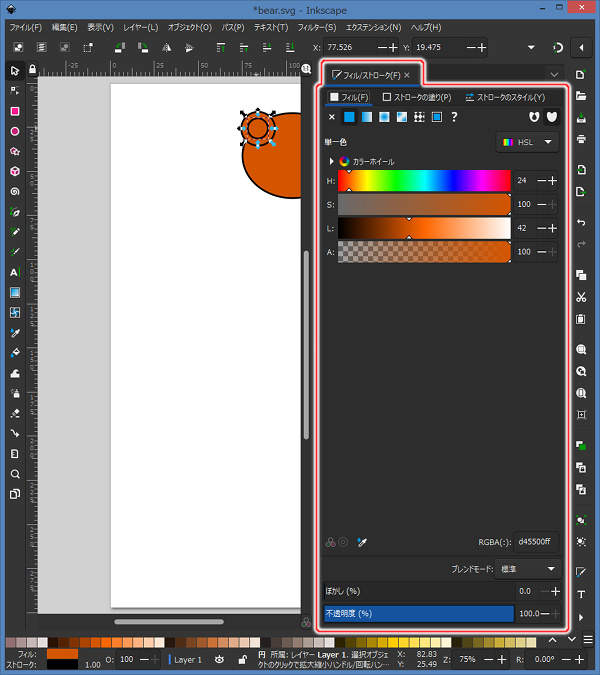 27. フィル/ストロークダイアログが開く