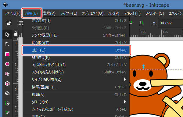 2. 編集(E) -> コピー(C)を実行