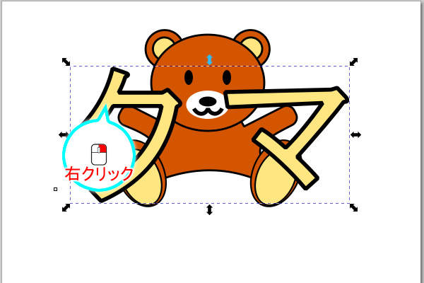 6. テキストを右クリック