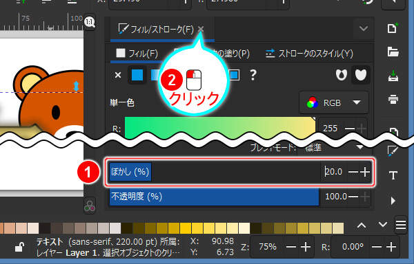 9. ぼかしを指定