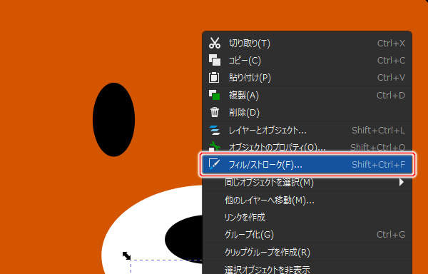 20. フィル/ストローク(F)...を実行