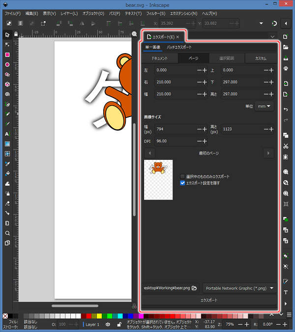 2. エクスポートダイアログが開く