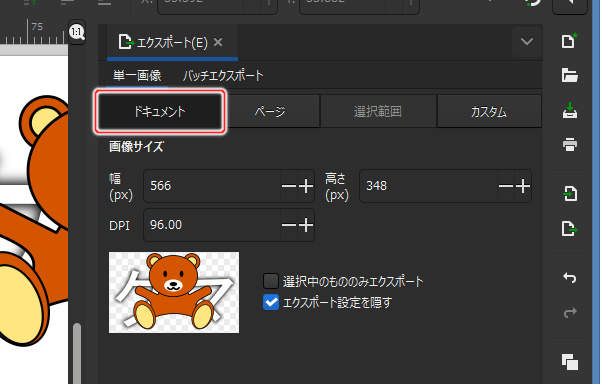 3. [ドキュメント]ボタンを押す